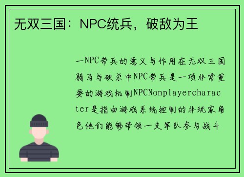 无双三国：NPC统兵，破敌为王