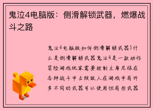 鬼泣4电脑版：侧滑解锁武器，燃爆战斗之路