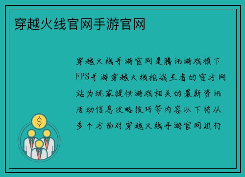 穿越火线官网手游官网