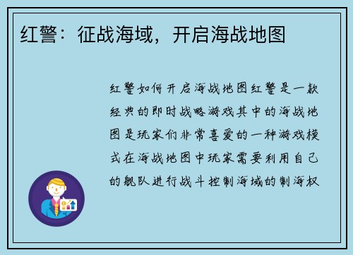 红警：征战海域，开启海战地图