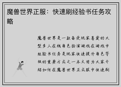 魔兽世界正服：快速刷经验书任务攻略