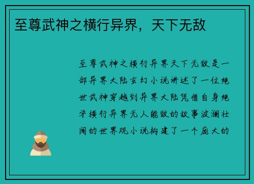 至尊武神之横行异界，天下无敌