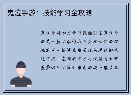 鬼泣手游：技能学习全攻略