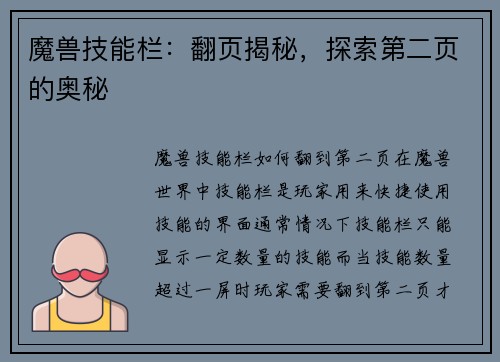 魔兽技能栏：翻页揭秘，探索第二页的奥秘