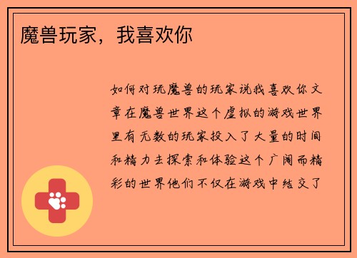 魔兽玩家，我喜欢你