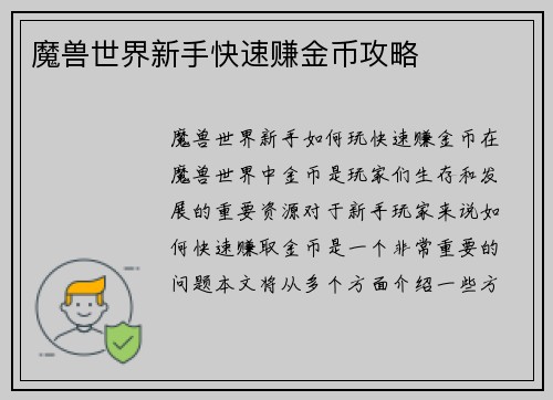 魔兽世界新手快速赚金币攻略